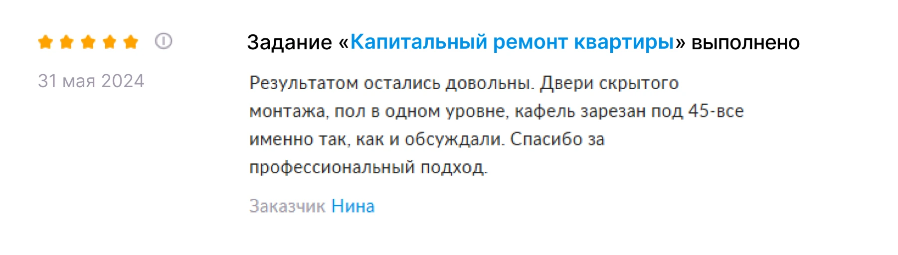 Отзыв