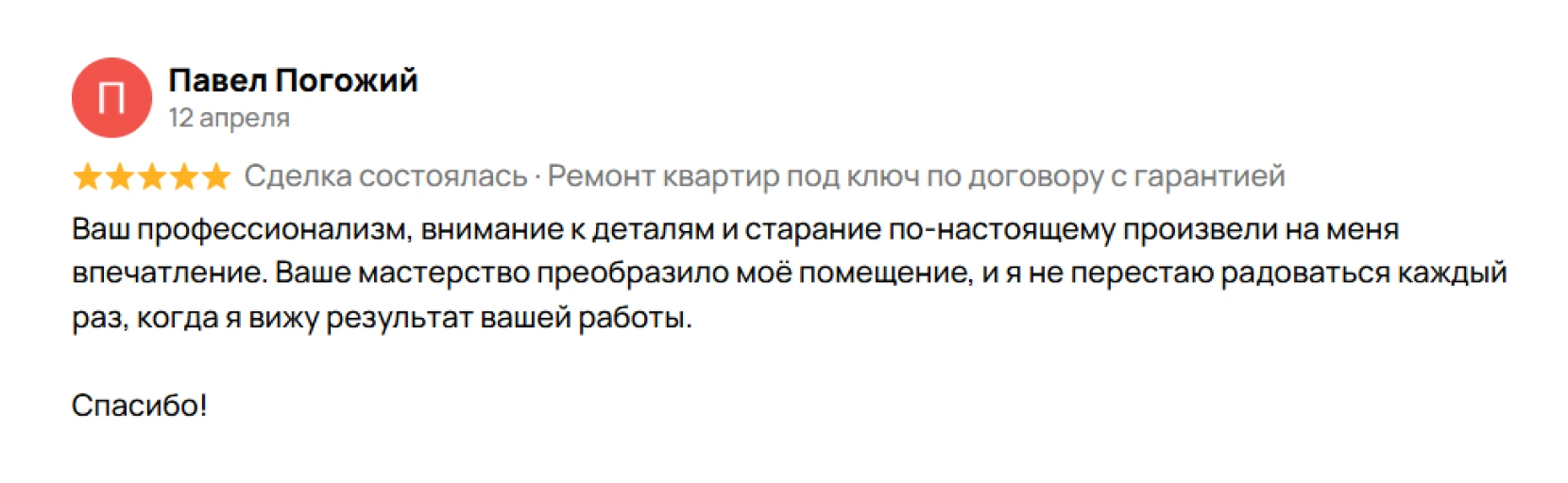 Отзыв